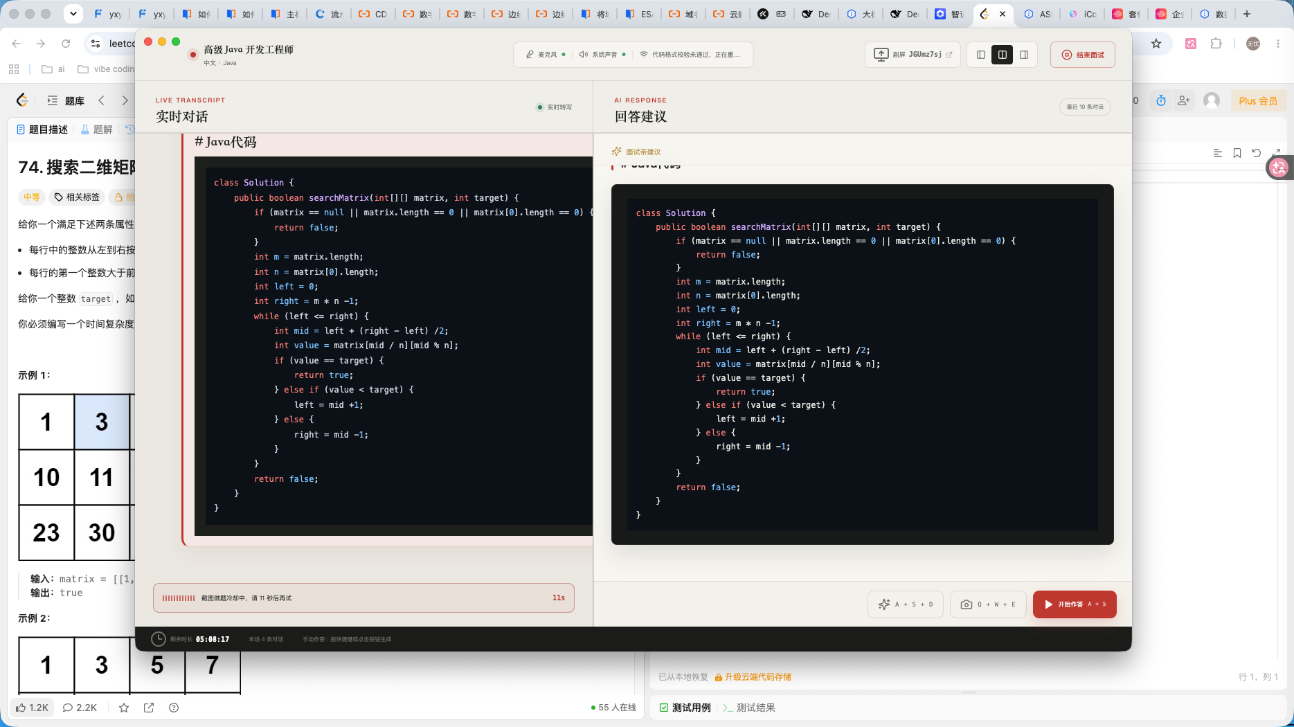 面试帝截图做题识别编程题并在右侧生成 Java 解题思路和代码